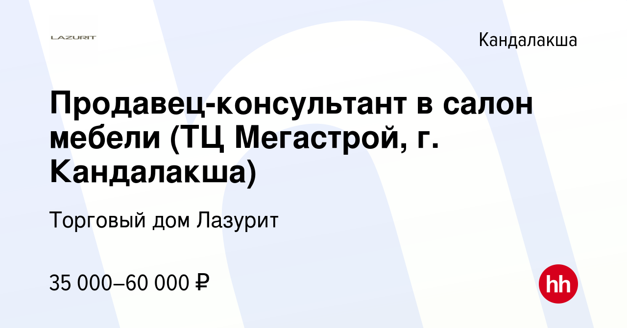 Мегастрой мебель в кандалакше