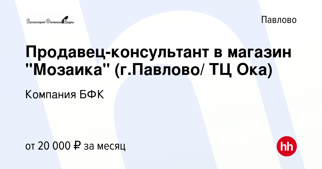 Вакансия Продавец-консультант в магазин 