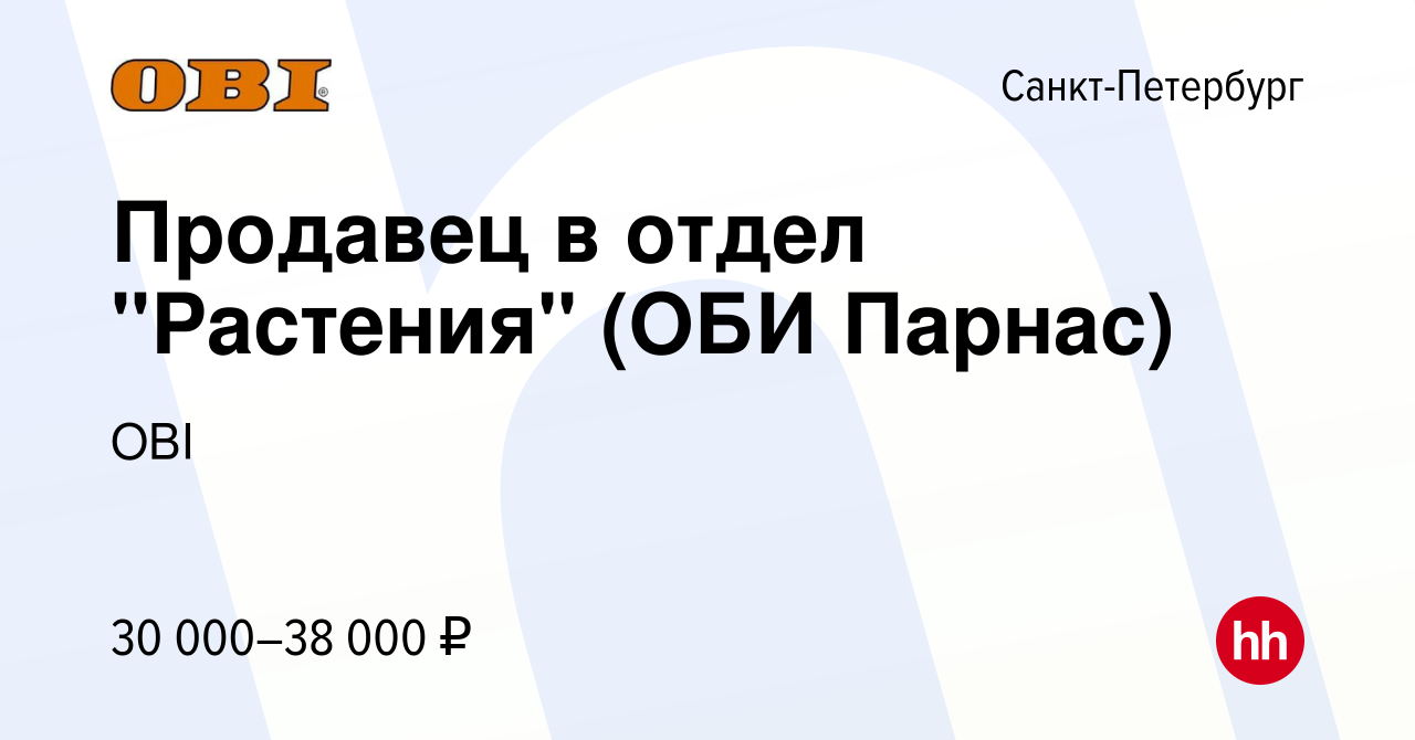 Вакансия Продавец в отдел 