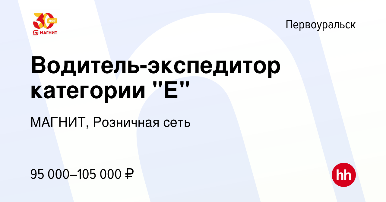 Работа в электростали. Магнит водитель категории с. Водитель экспедитор магнит. Магнит тесты для водителя экспедитора. Магнит водитель категории с Челябинск.