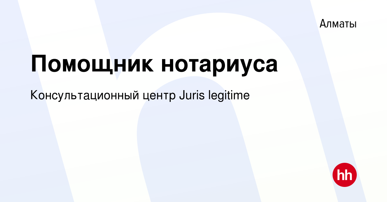 Помощник нотариуса. Требуется помощник нотариуса. Требуется помощник нотариуса картинка. Помощник нотариуса Ялта вакансии.