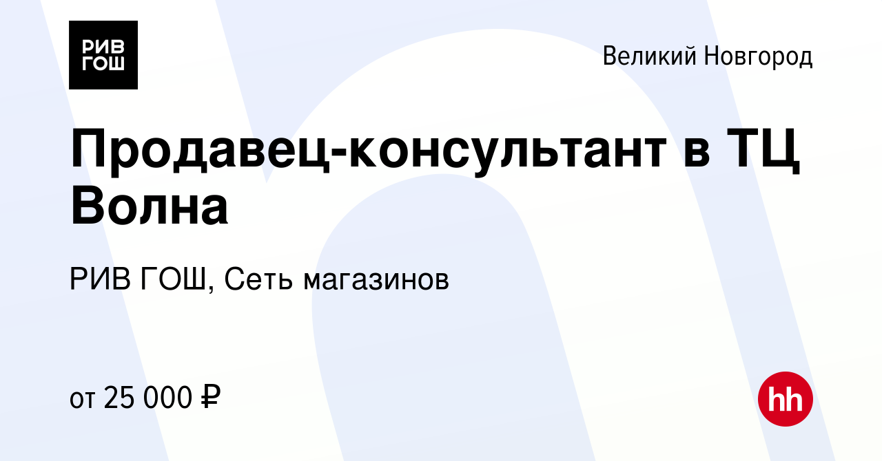 Режим работы тц волна новгород. Завод волна Великий Новгород. Ролик волна Великий Новгород.