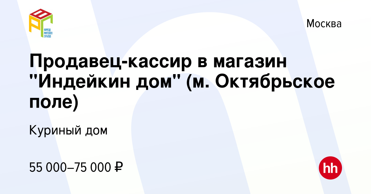 Вакансия Продавец-кассир в магазин 