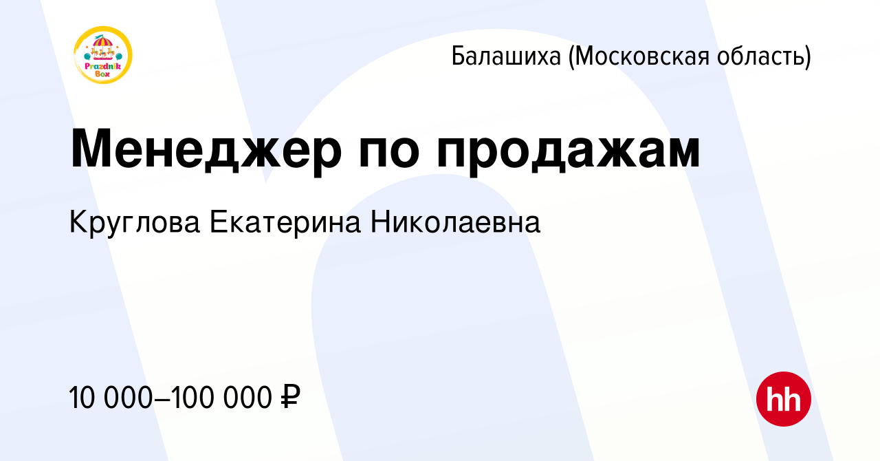 Работа в балашихе