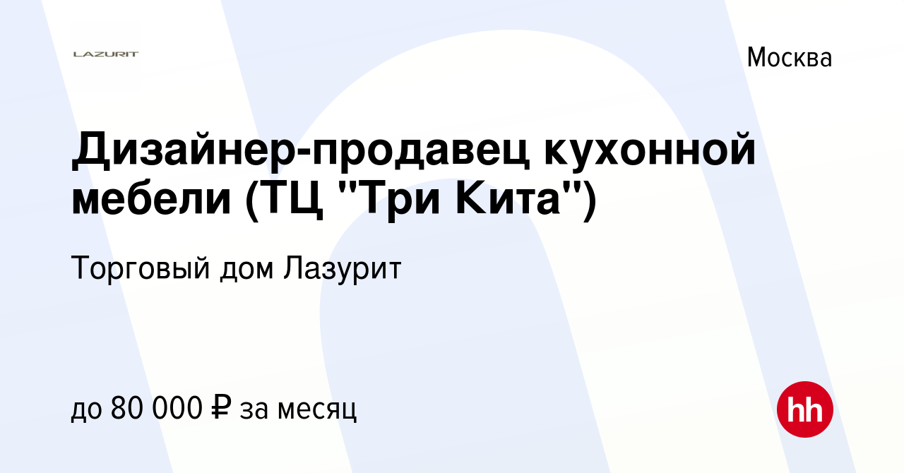 Лазурит мебель три кита