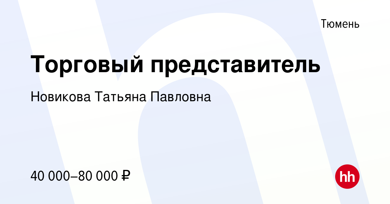 Торговый представитель тюмень. Щербаков Антон Валерьевич Саратов.