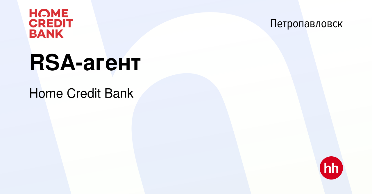 Вакансия RSA-агент в Петропавловске, работа в компании Home Credit Bank  (вакансия в архиве c 19 февраля 2020)