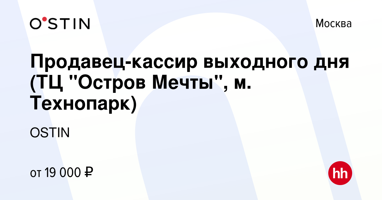 Вакансия Продавец-кассир выходного дня (ТЦ 