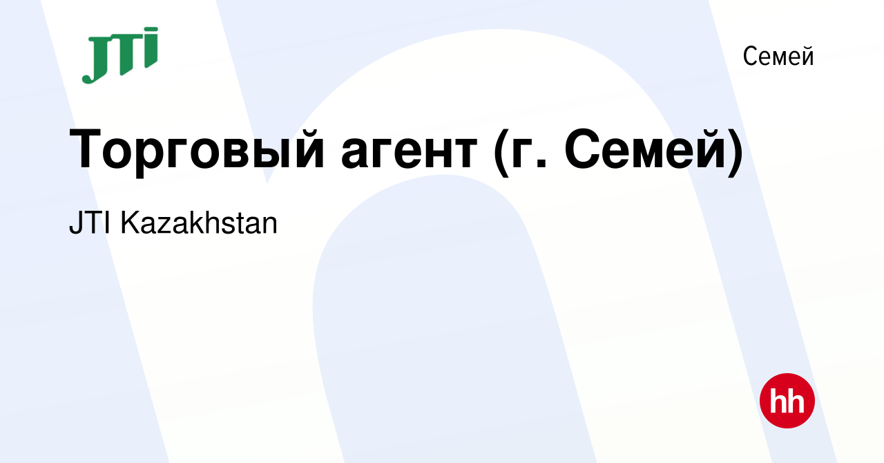 Вакансия Торговый агент (г. Семей) в Семее, работа в компании JTI  Kazakhstan (вакансия в архиве c 20 февраля 2020)