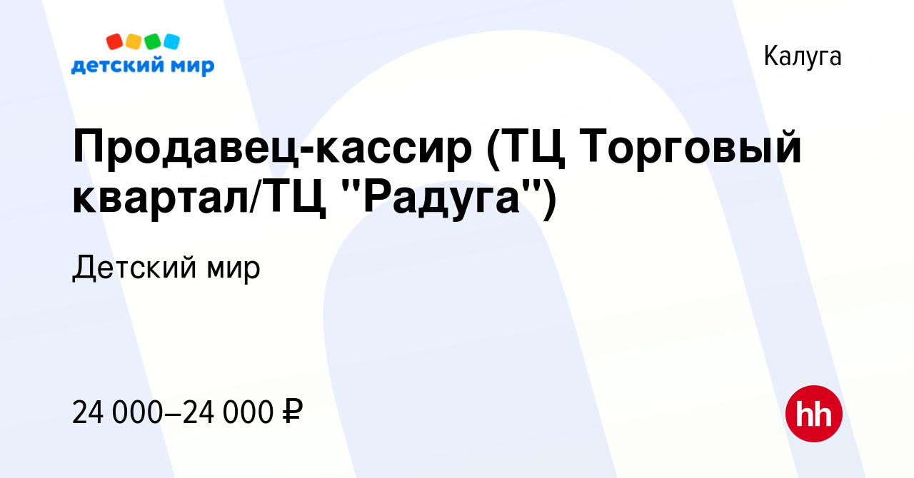 Вакансия Продавец-кассир (ТЦ Торговый квартал/ТЦ 