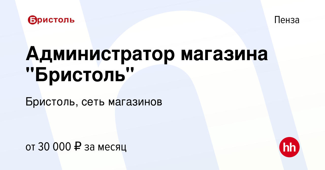 Каталог Акций "Бристоль" с 11 по 24 января 2022 года