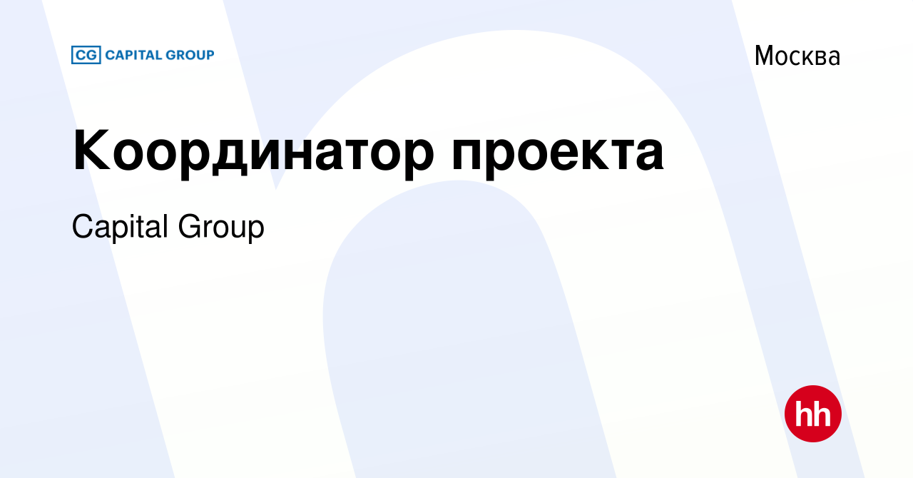 Координатор проекта вакансии москва