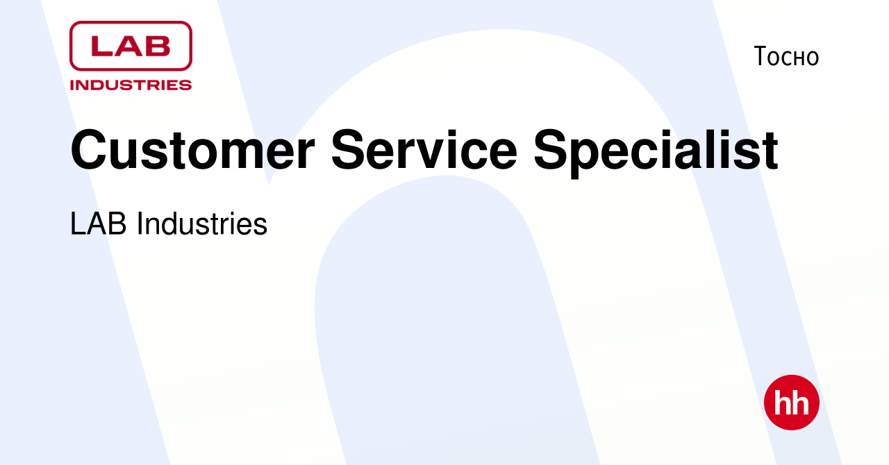 Вакансия Customer Service Specialist в Тосно, работа в компании LAB  Industries (вакансия в архиве c 12 марта 2020)