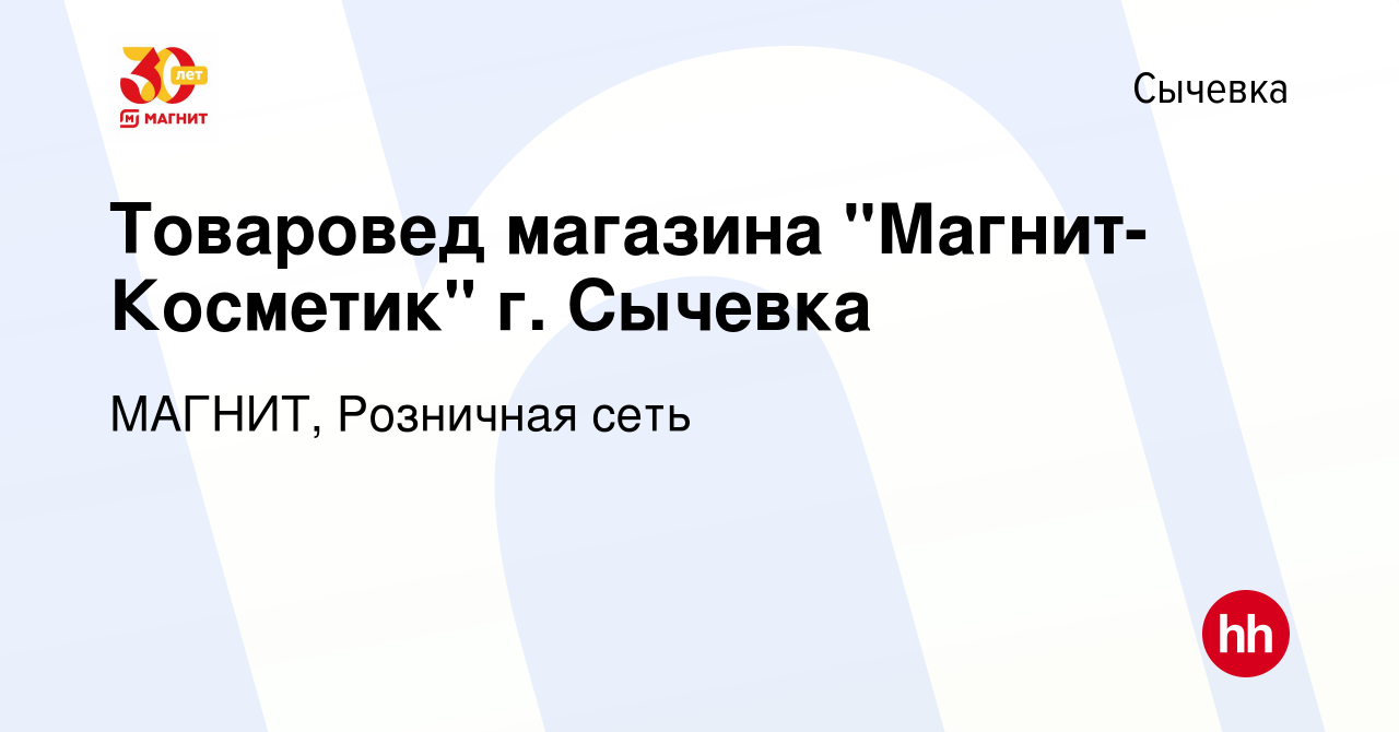 Вакансия Товаровед магазина 