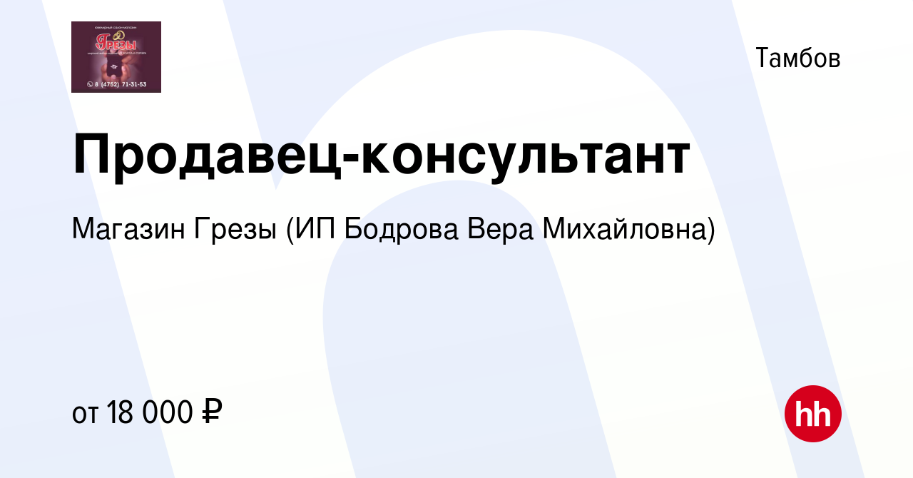 Авто работа тамбов. Бодрова Вера Михайловна Тамбов.