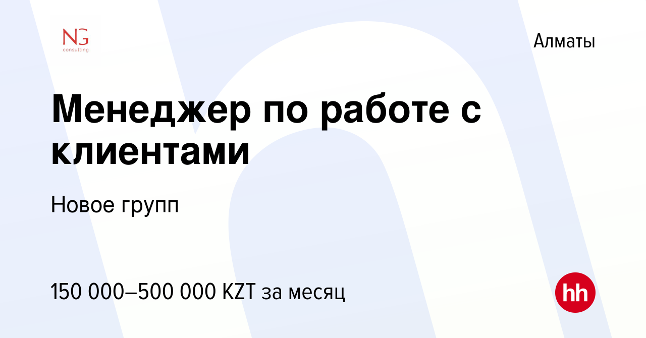 Работа алматы сегодня