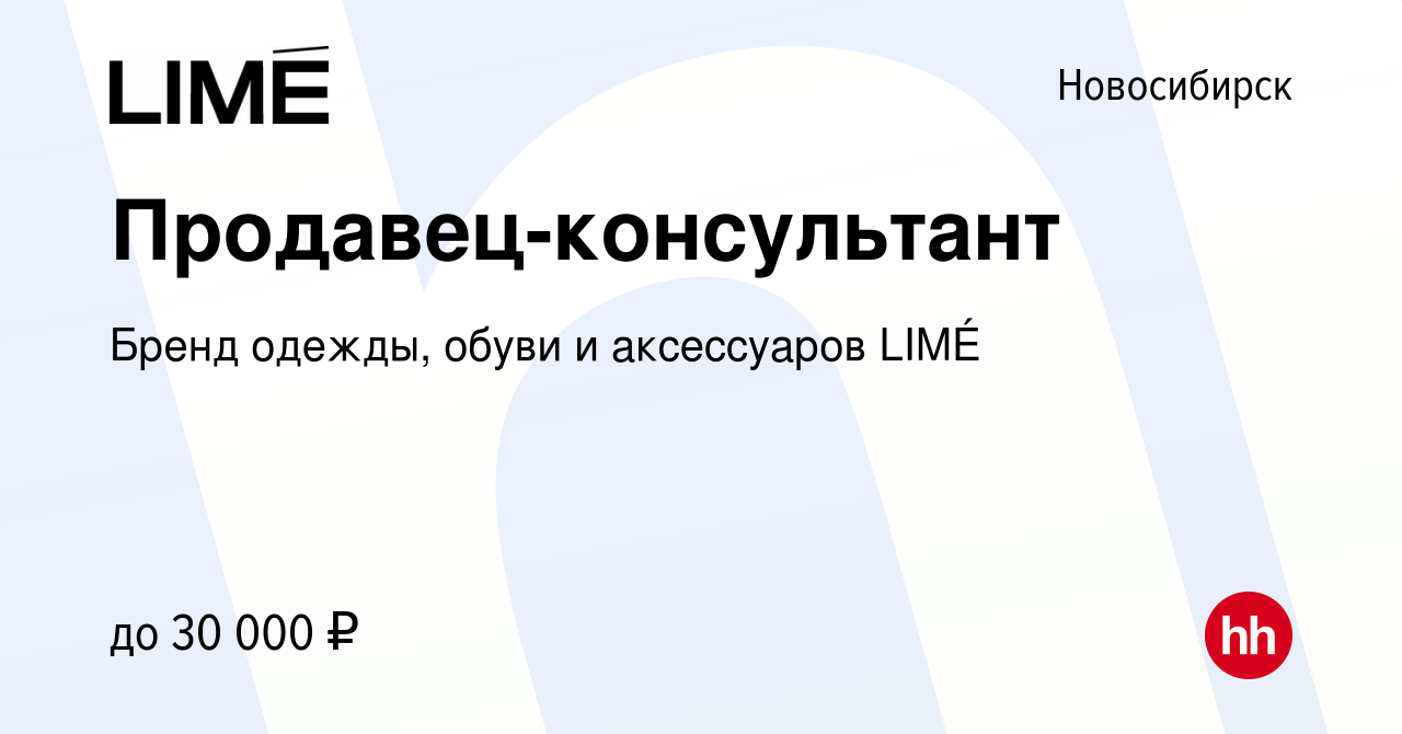 Сайт Магазина Лайм Новосибирск