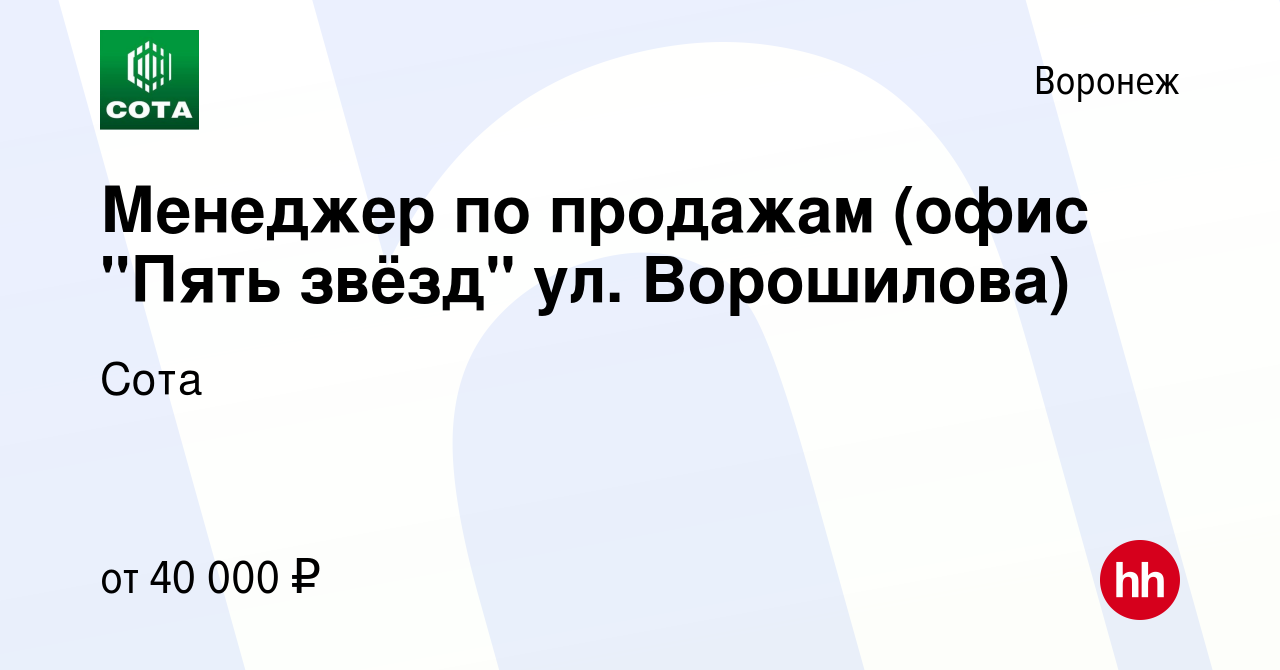 Вакансия Менеджер по продажам (офис 