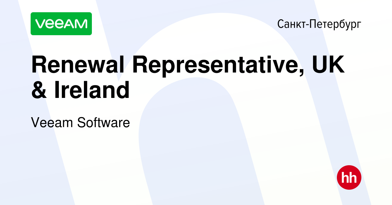 Вакансия Renewal Representative, UK & Ireland в Санкт-Петербурге, работа в  компании Veeam Software (вакансия в архиве c 19 марта 2020)