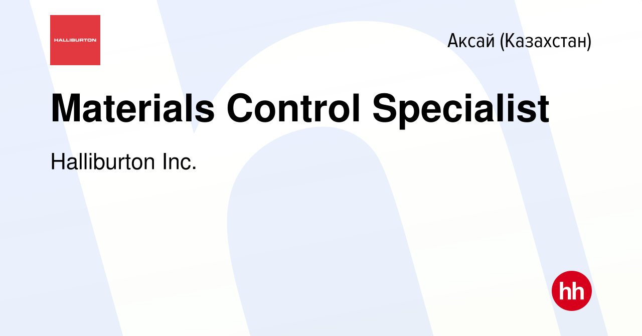 Вакансия Materials Control Specialist в Аксай (Казахстан), работа в  компании Halliburton Inc. (вакансия в архиве c 29 февраля 2020)