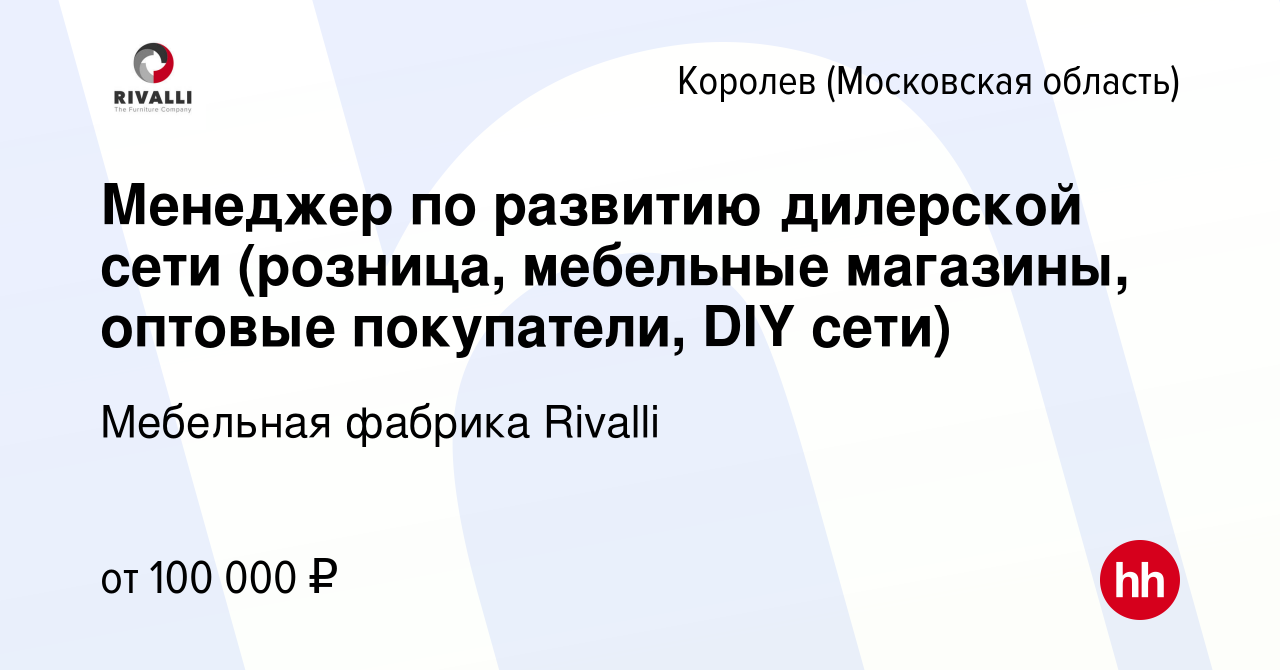 Менеджер по развитию дилерской сети мебель