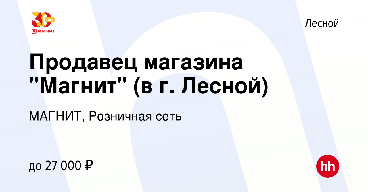 Вакансия Продавец магазина 