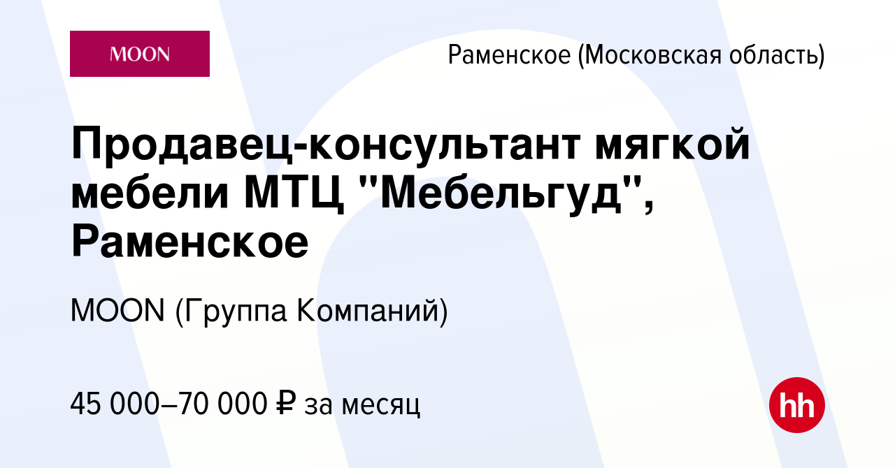 Вакансии продавец мебели раменское