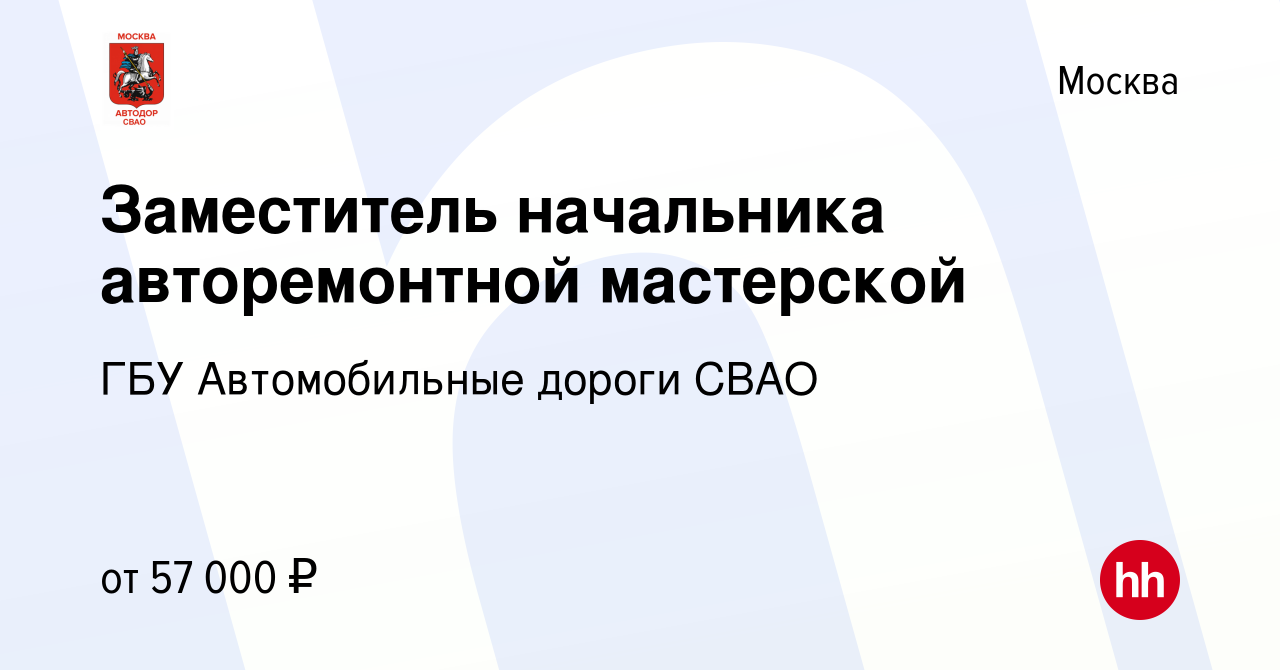 Вакансии автомобильные дороги свао