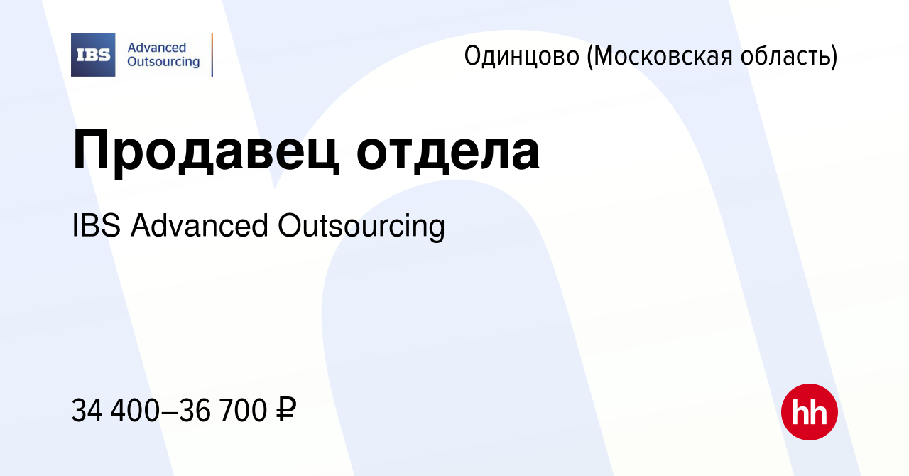 Работав одинцово