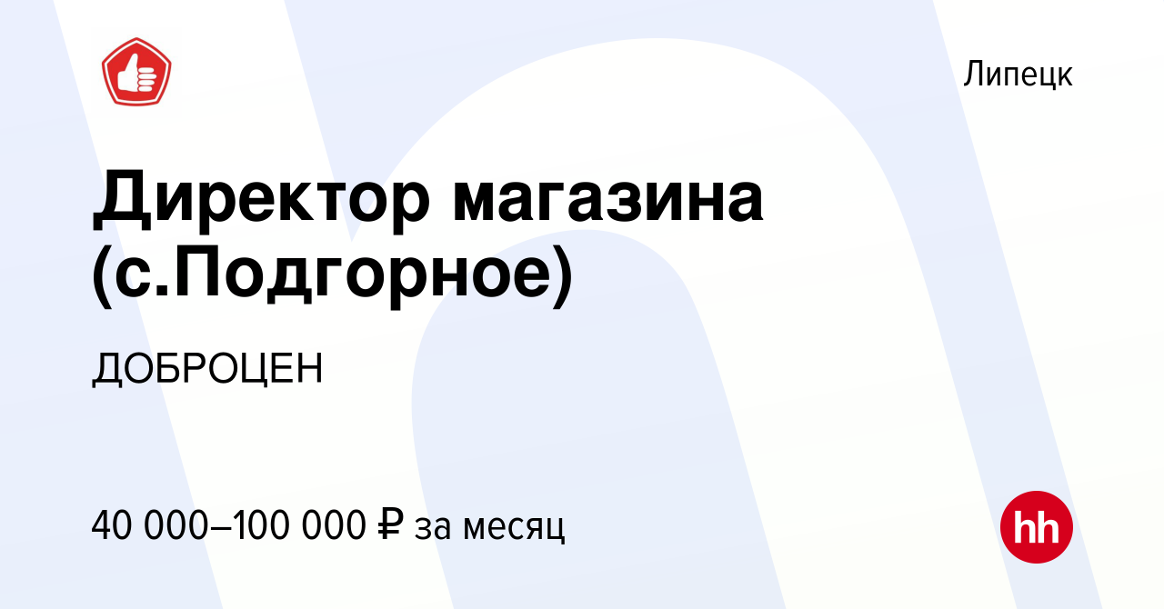Доброцен директор. Магазин доброцен в липецке. доброцен липецк адрес. доброцен липецк часы работы. доброцен логотип.
