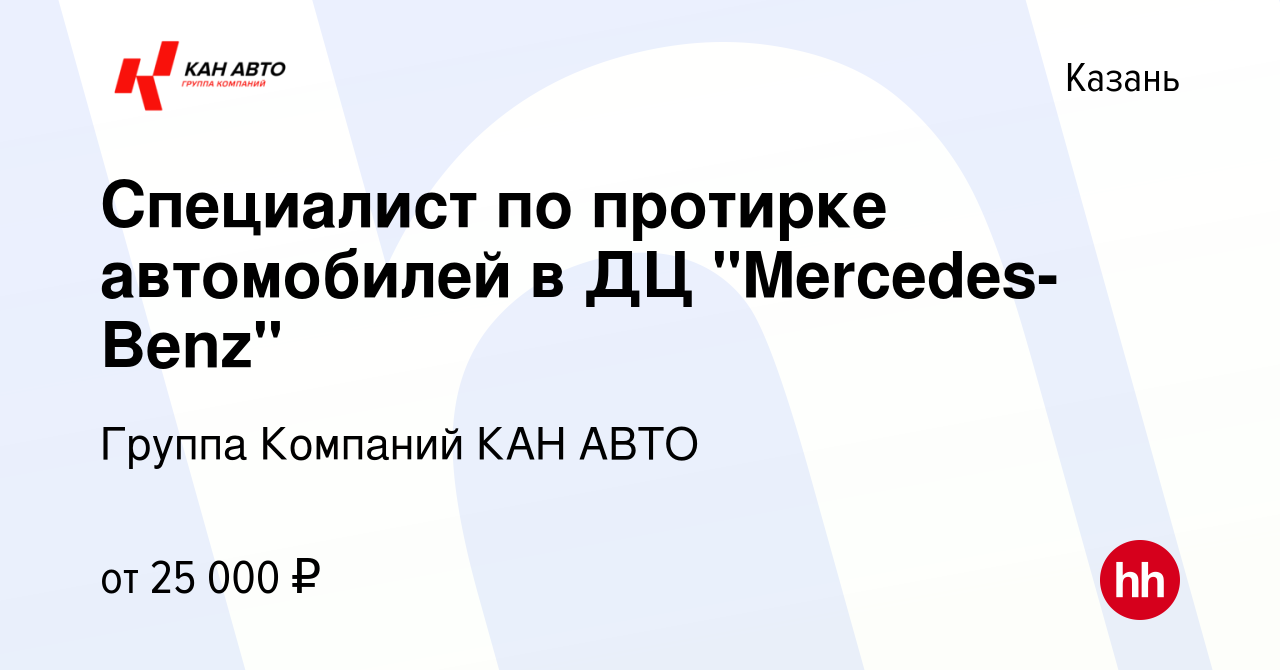 Вакансия Специалист по протирке автомобилей в ДЦ 