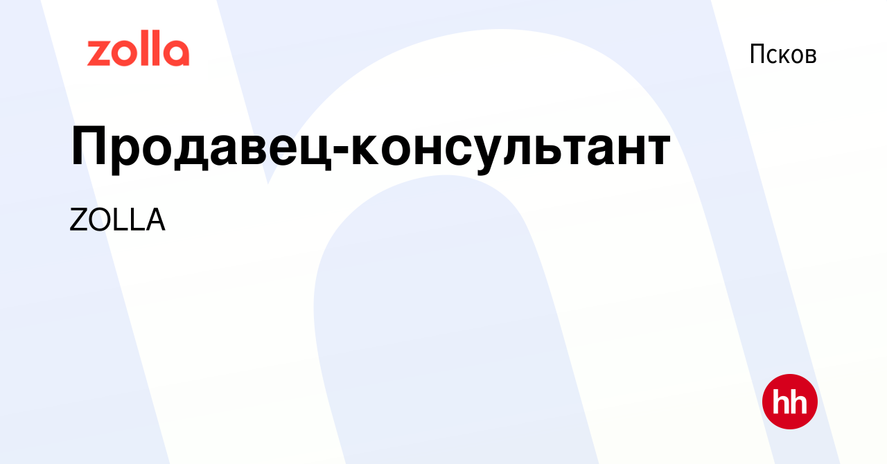 Зола барнаул. Продавец Zolla. Золла Тюмень. Zolla Пятигорск режим работы.