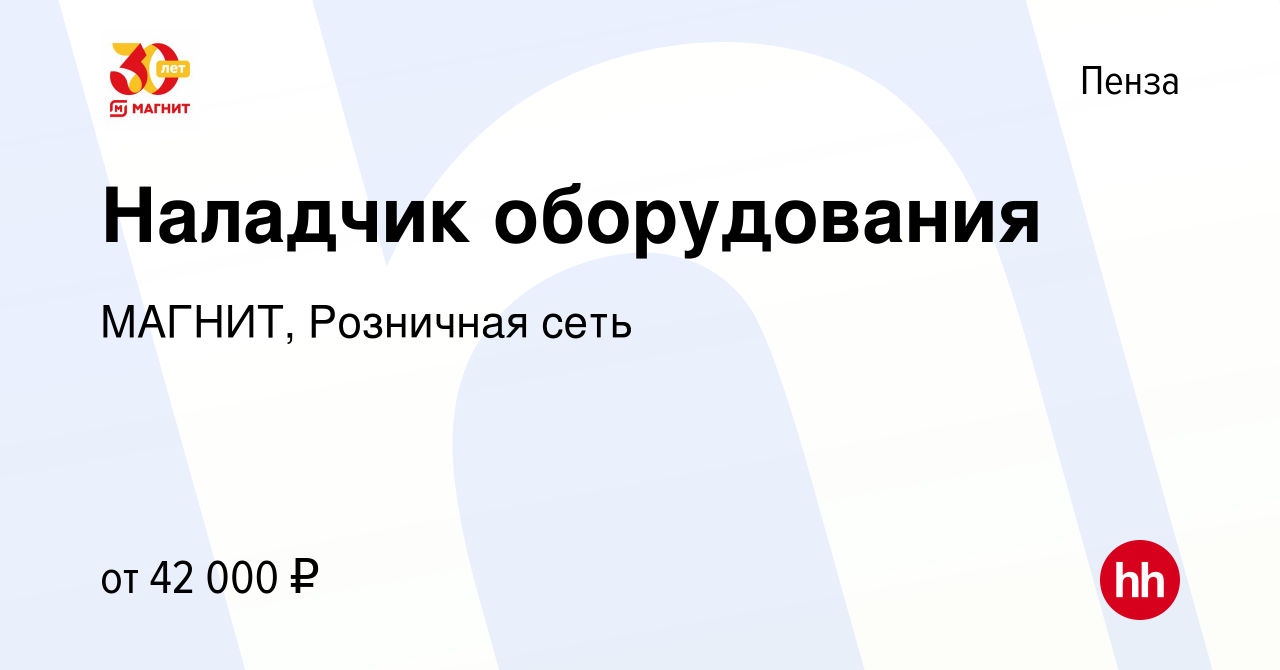 Работа в пензе вакансии