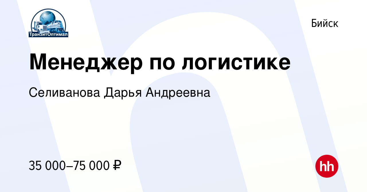 Работа в бийске. Деловой Бийск работа вакансии в Бийске.