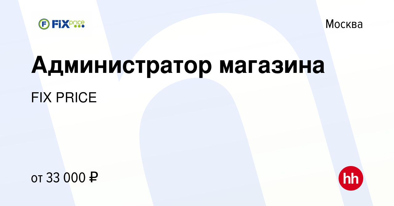 Москва химки работа вакансии. Грузчик мерчендайзер фикс прайс. Обязанности грузчика мерчендайзера в фикс прайс. Работа в Химках. Грузчик-мерчендайзер Fix Price отзывы.