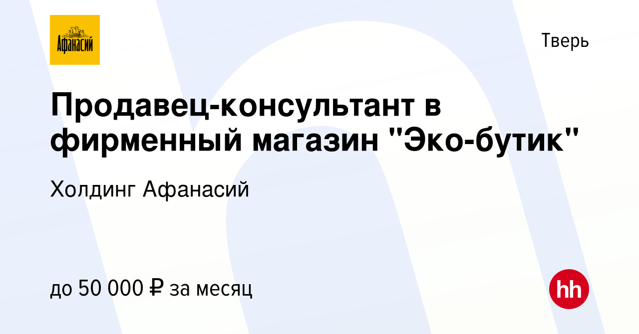 Вакансия Продавец-консультант в фирменный магазин 