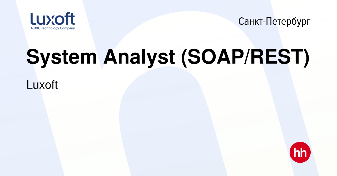 Вакансия System Analyst (SOAP/REST) в Санкт-Петербурге, работа в компании  Luxoft (вакансия в архиве c 12 марта 2020)