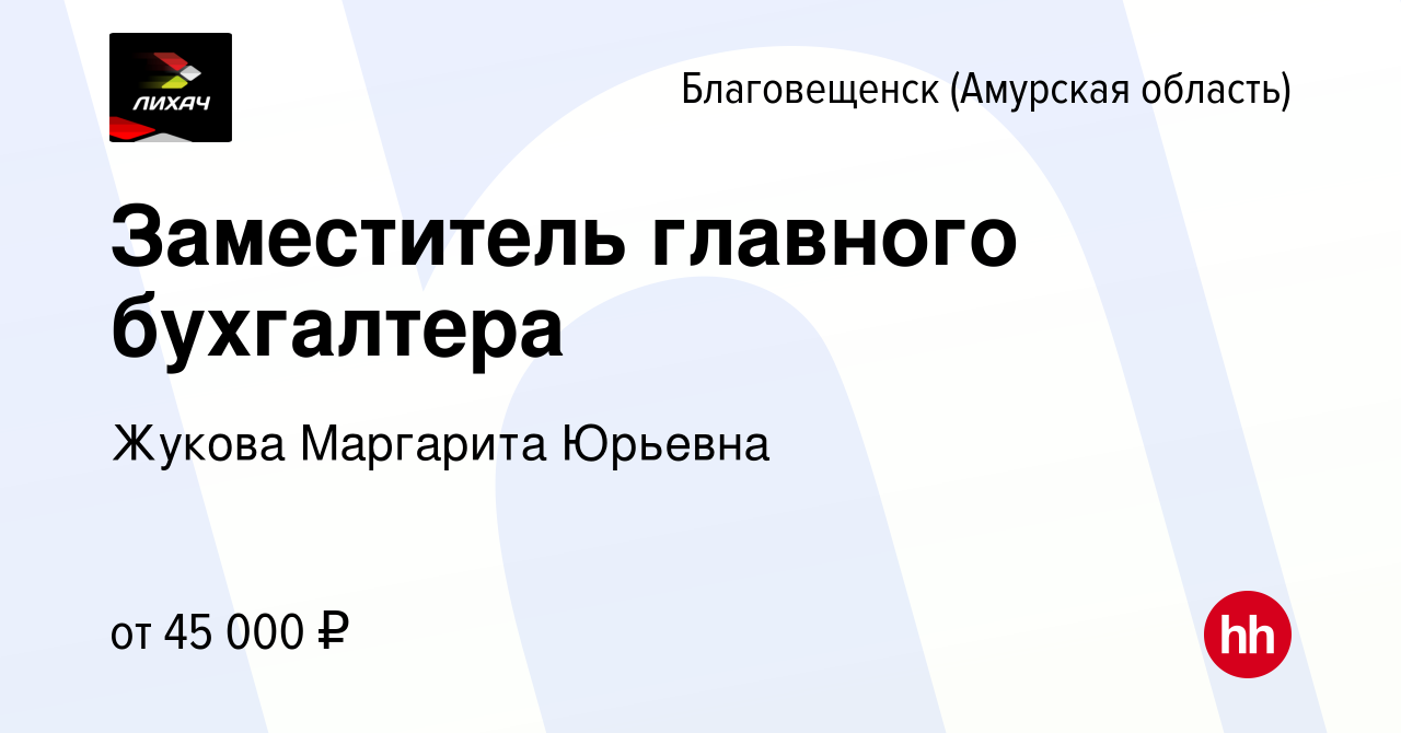 Работа в Благовещенске, поиск персонала и публикация …