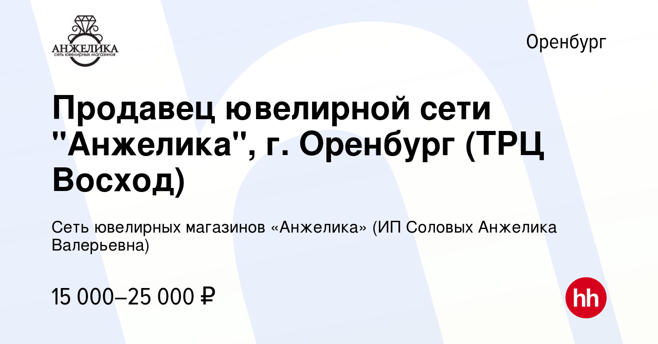 Работа оренбург 18