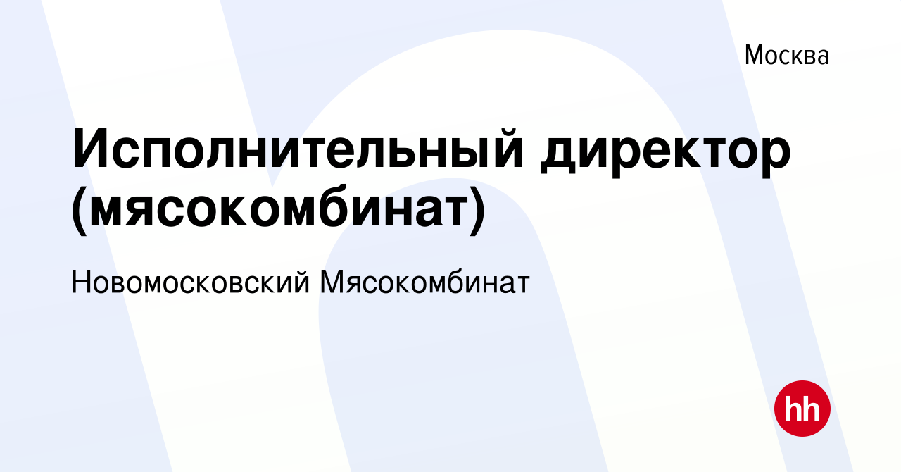 Директор мясокомбинат лада