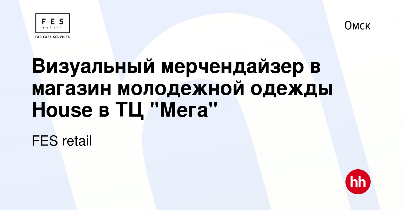 Вакансия Визуальный мерчендайзер в магазин молодежной одежды House в ТЦ