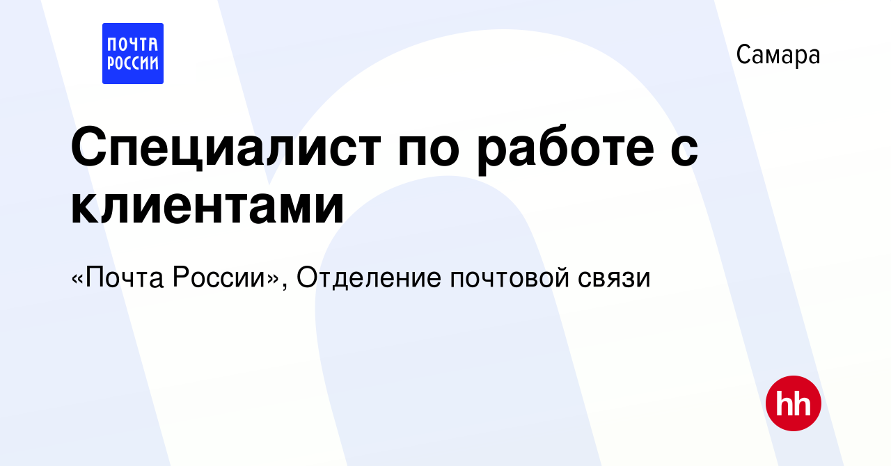 Свежие вакансии специалиста в самаре. Почта России Когалым. Когалым работа вакансии для женщин.