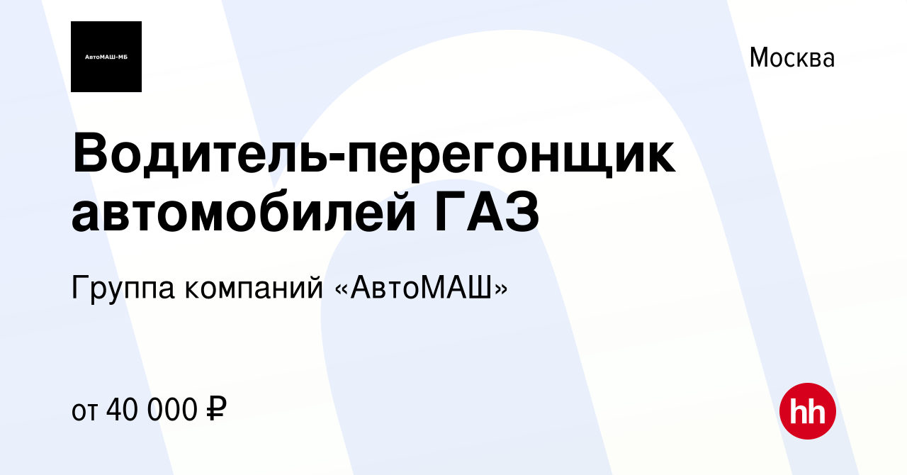 Водитель перегонщик автомобилей каршеринга