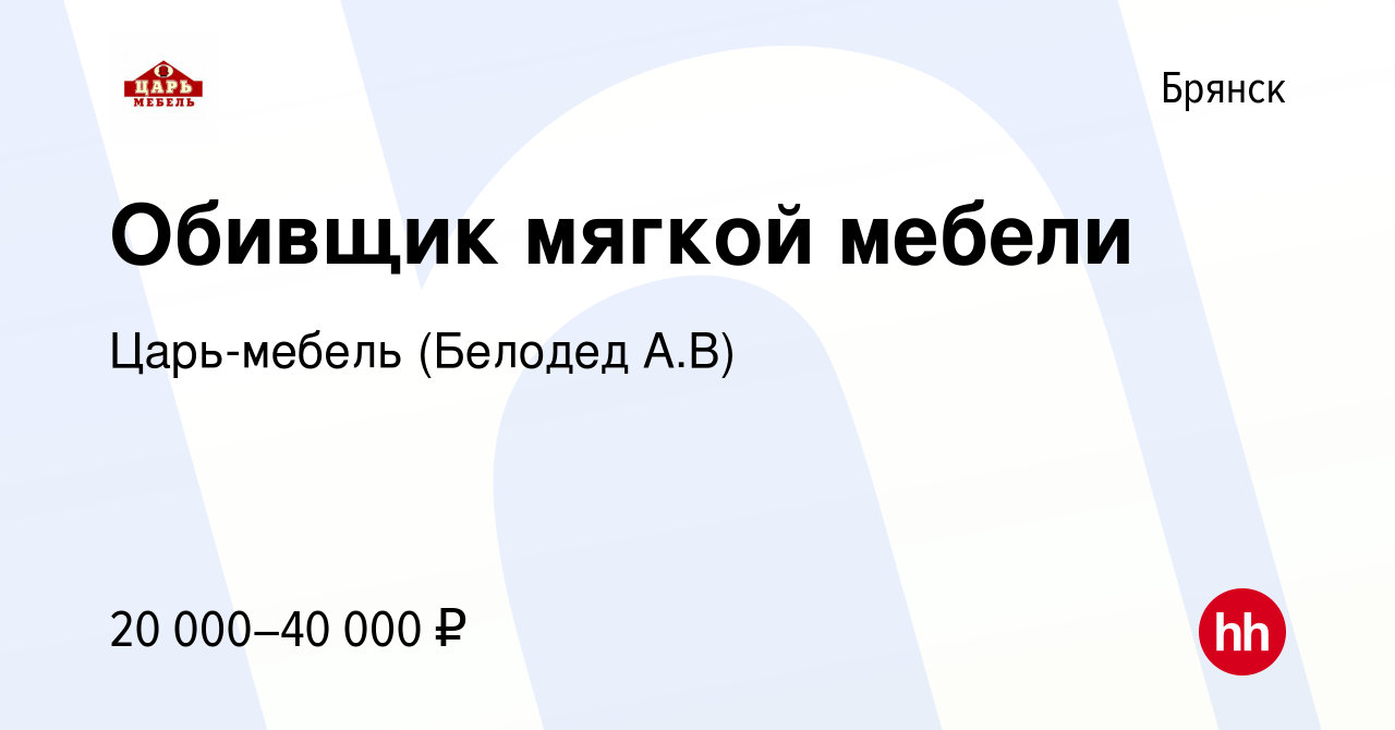 Обивщик мягкой мебели вакансии без опыта работы