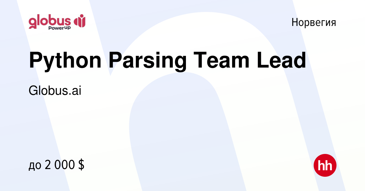 Вакансия Python Parsing Team Lead в Норвегии, работа в компании Globus.ai  (вакансия в архиве c 19 марта 2020)