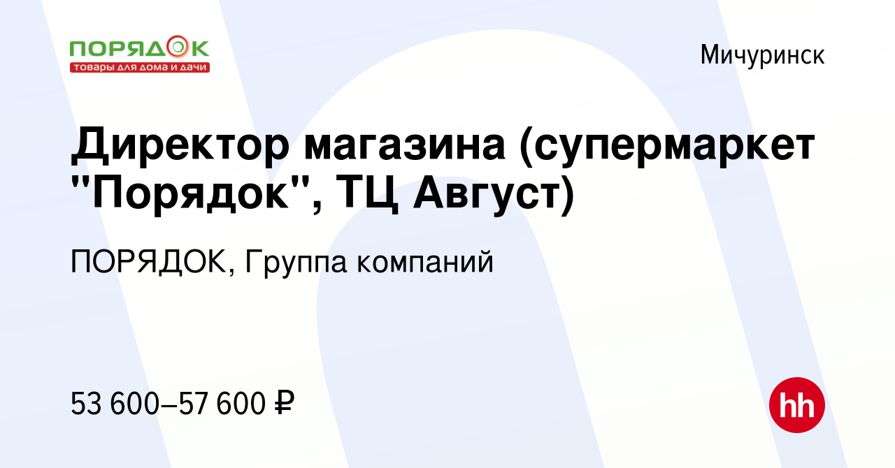 Порядок мичуринск каталог