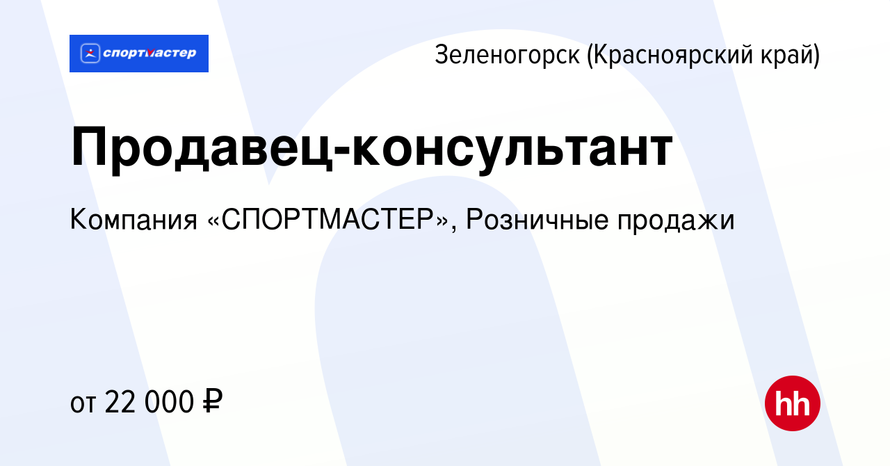 Найти свежую вакансию работы в благовещенске. Спортмастер Благовещенск.