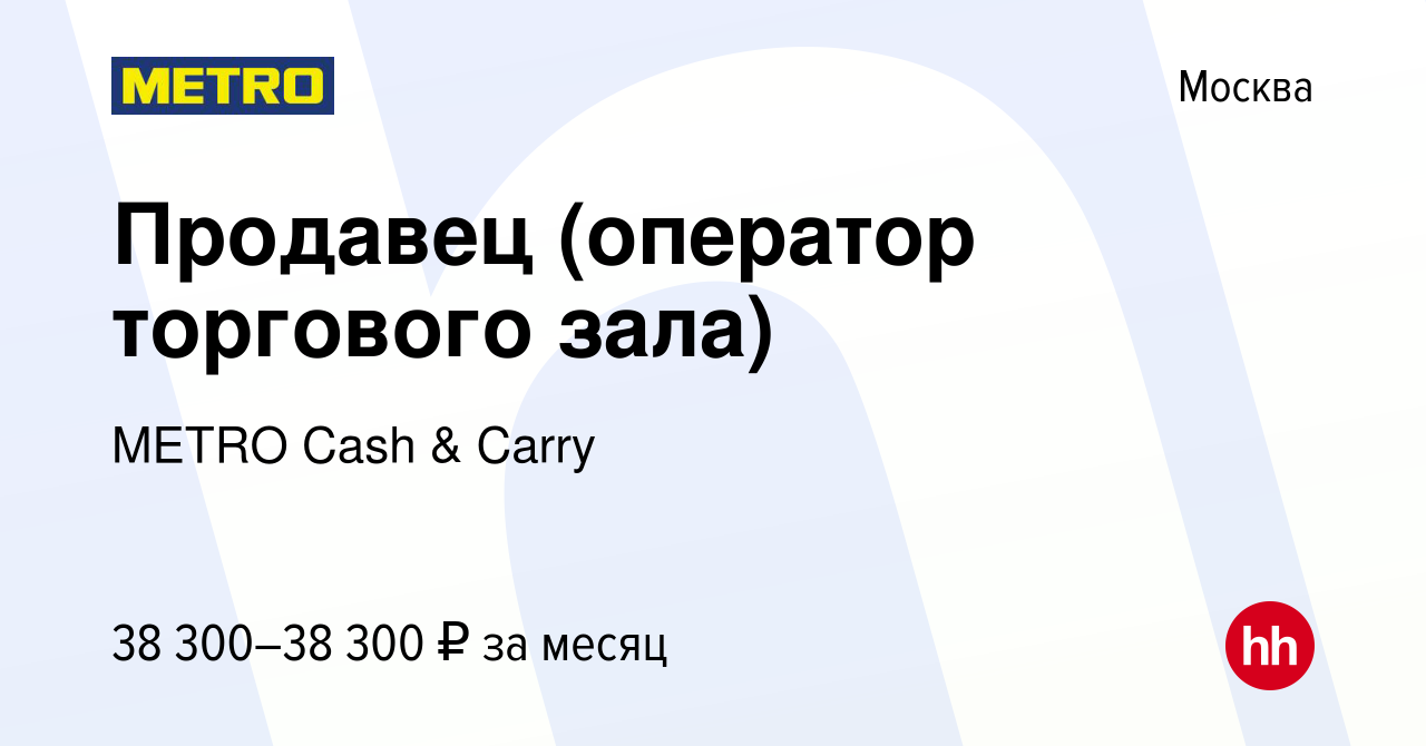 Оператор торгового зала. Оператор торгового зала обязанности. оператор товарный. оператор торгового зала это кто. оператор продавец.