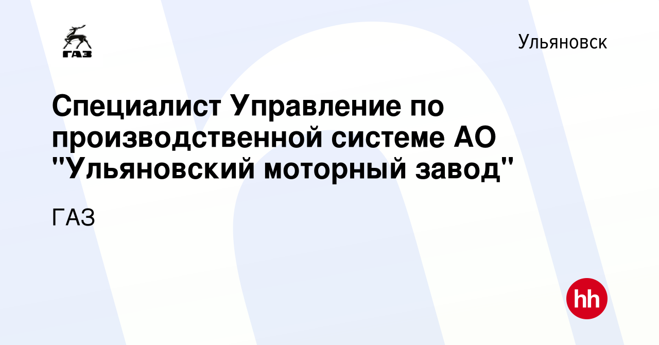 Вакансия Специалист Управление по производственной системе АО 