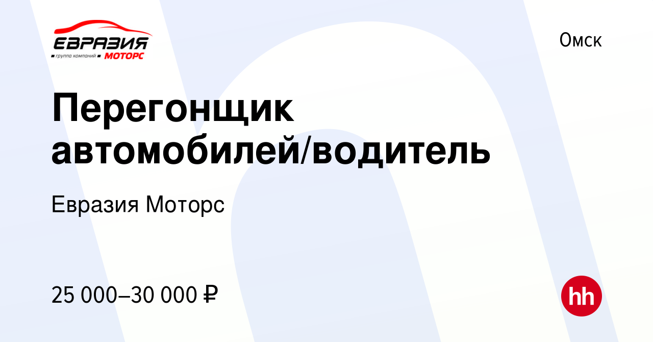 Ищу работу перегонщиком автомобилей